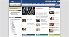 Desktop Screenshot of kinovesti.ru